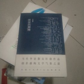 湮没的辉煌