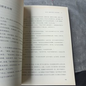 南怀瑾：真正的修行是红尘炼心