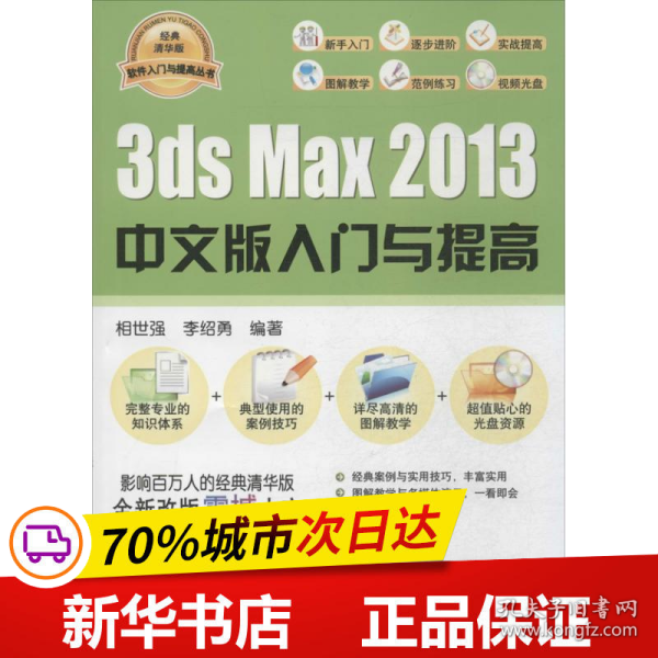 3ds Max 2013中文版入门与提高