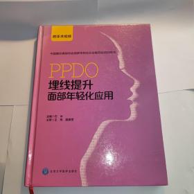 PPDO埋线提升面部年轻化应用