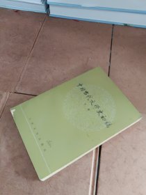 中国当代文学史初稿（下册）