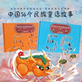 中國56個民族童話故事上下冊56冊中英雙語兒童讀物繪本