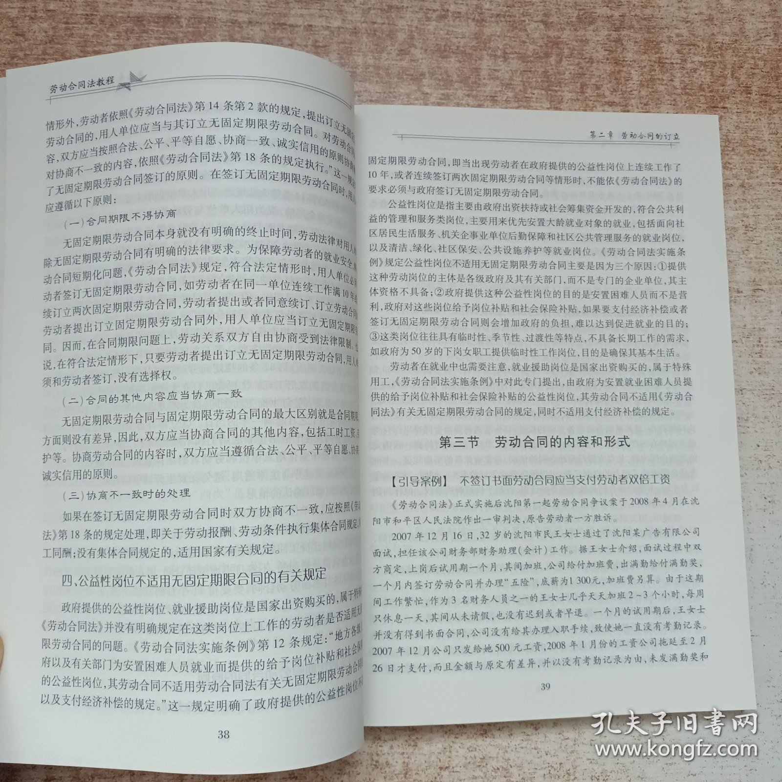 劳动合同法教程