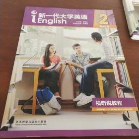 新一代大学英语二基础篇。