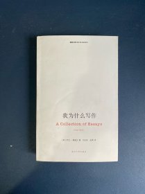 我为什么写作