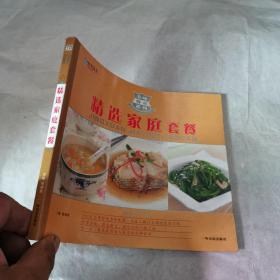 美味餐桌系列：精选家庭套餐