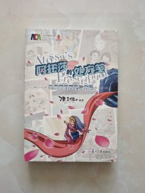 阿托莎的处方笺：乳腺癌的历史与命运（胡歌推荐，复旦大学附属肿瘤医院陈嘉健编著）