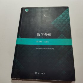 数学分析(第五版)(上册)