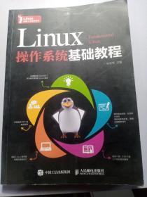 Linux操作系统基础教 程