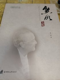 熊明文集