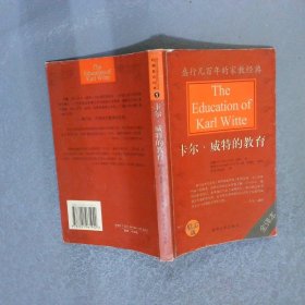 卡爾·威特的教育