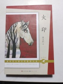 火印（朗读版）