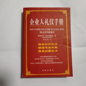 企业人礼仪手册