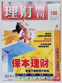 理财周刊 2004 总190期