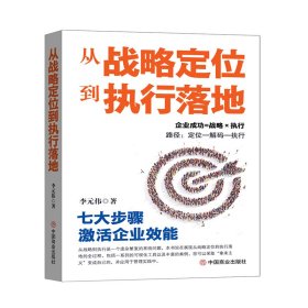 從戰(zhàn)略定位到執(zhí)行落地