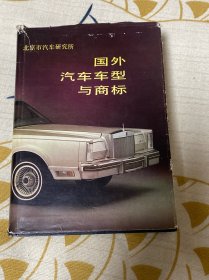 国外汽车车型与商标