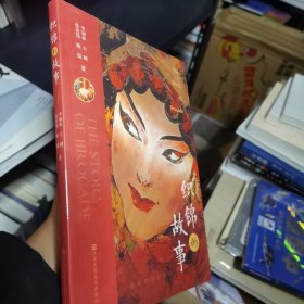 织锦的故事