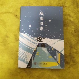 城南旧事