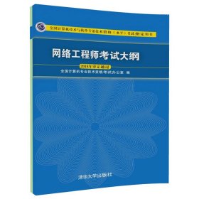 网络工程师考试大纲