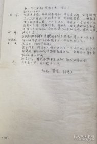 剧本+曲谱，1973年，河北省评剧团根据当时轰动全国的话剧《不平静的海滨》改编的评剧剧本油印40页全、配套曲谱一本22页全。十年动荡时期著名话剧《不平静的海滨》，戏剧家、山东戏剧家协会名誉主席翟剑萍主创，公演后在山东乃至全国引起反响，江青唯八个样板戏独尊，点名批评《不平静的海滨》，随后全国范围遭到批判。存放位置1-0