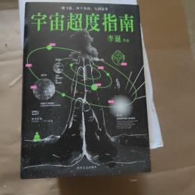 宇宙超度指南