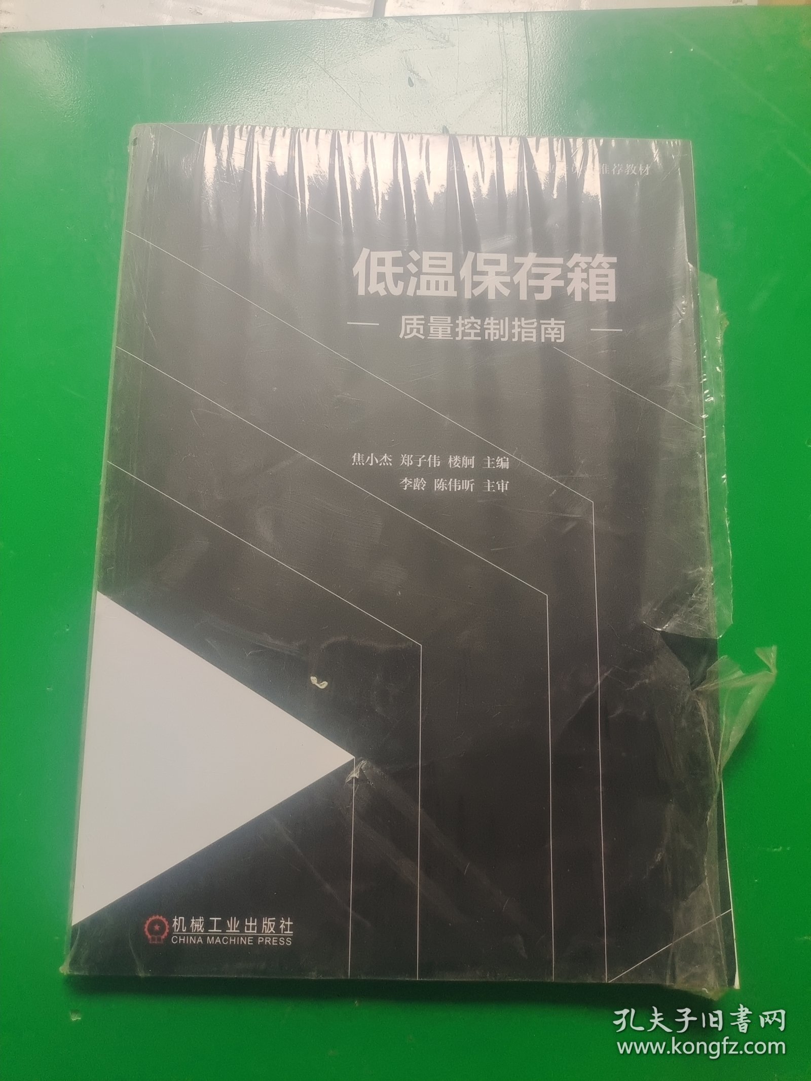 低温保存箱质量控制指南