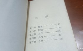 中医脏象释义