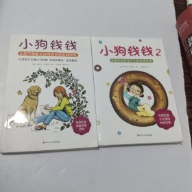 小狗钱钱1.2（2本合售）