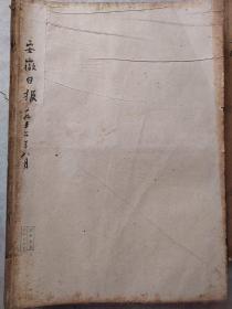 安徽日报1956年全年1-12月合订本12本