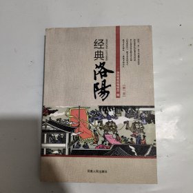 经典洛阳