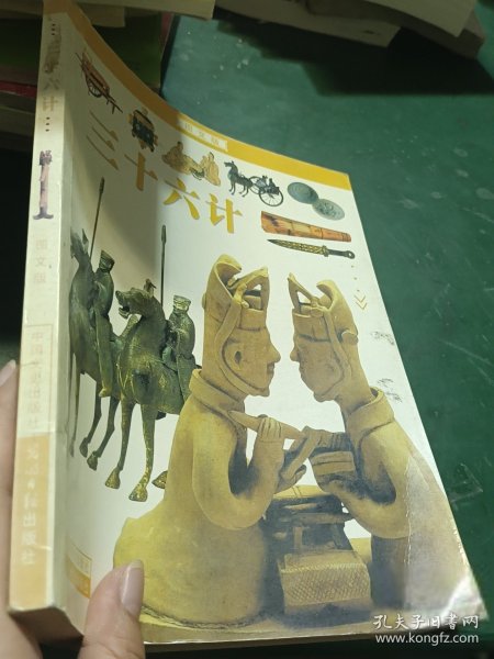 三十六计:图文版