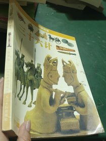 三十六计:图文版