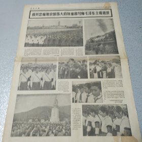 人民日报1976年9月19日