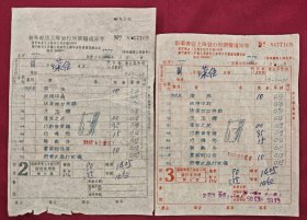 新华书店上海发行所调拨通知单（2、3联双票）上海人美连环画