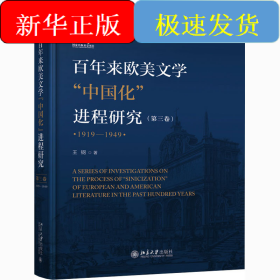 百年來歐美文學