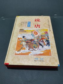 中国四大古典历史小说（绘画本）
