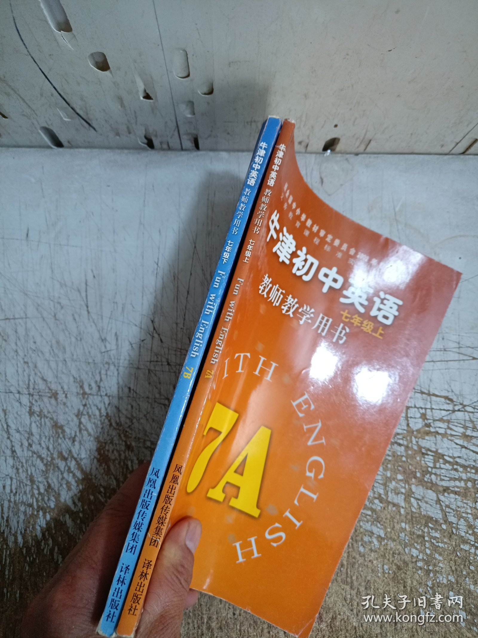 点击查看原图 牛津初中英语教师教学用书七年级上下7A7B(此书稀少,内页有极少笔迹,7B左上角有斑点,无光盘,请见图)