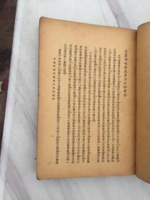图表注释金匮要略新义【1952年12月初版】1954年印老中医签名写字以图为准