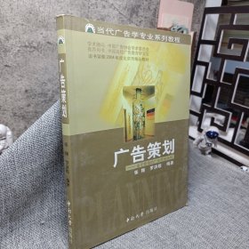 廣告策劃