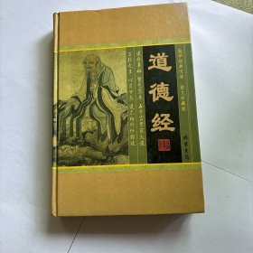 道德经(全四册)(插盒)