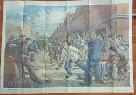 1959年全开挂图：《顾正红带领工人与日本资本家及其走狗进行搏斗》