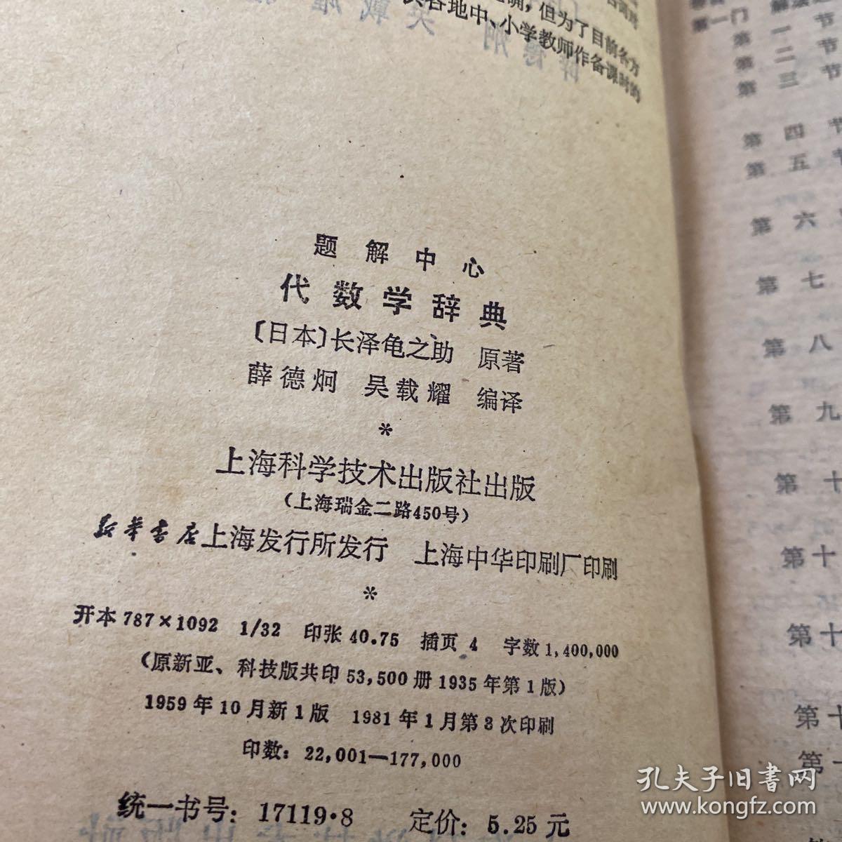 1951年老书
现代几何学概观