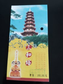 三和塔门票