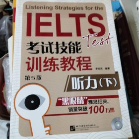 黑眼睛·IELTS考试技能训练教程 听力下