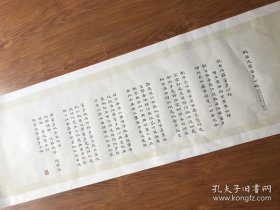 弘一隶书心经吴昌硕引首。纸本大小36.51*236.09厘米。宣纸艺术微喷复制。