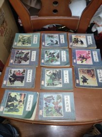 济公传连环画（11册合售，天津人民美术出版一版一印）
