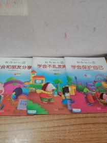 我在幼儿园-情商培养系列（全8册）