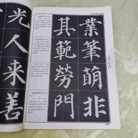 中国书法培训教程：颜真卿楷书教程（多宝塔碑）（最新修订版）