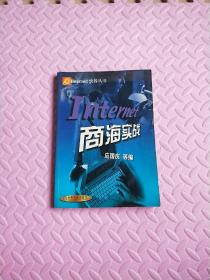 Internet商海实战