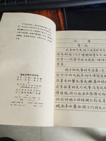 钢笔正楷行书字帖